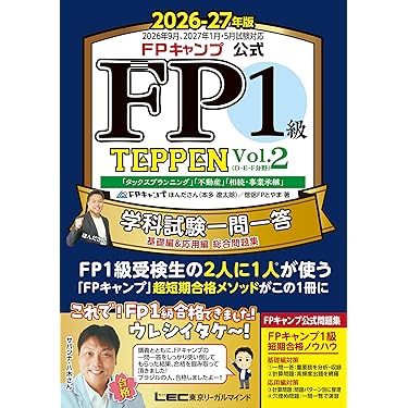 パーフェクトFP技能士2級対策問題集 2003年度版 学科編 Amazon.co.jp 最新リリース: ファイナンシャルプランナーの資格・検定
